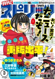 月刊！スピリッツ