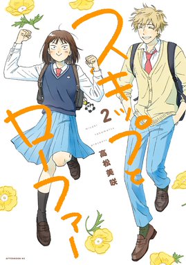 スキップとローファー漫画 スキップとローファー 8 [Skip to Loafer 8] by Misaki