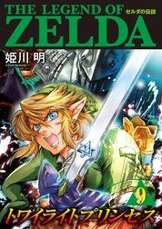 ゼルダの伝説　トワイライトプリンセス