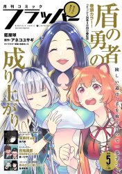 【電子版】月刊コミックフラッパー