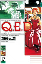 Q．E．D．証明終了