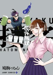 接客無双