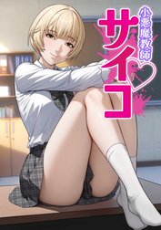 監禁女 