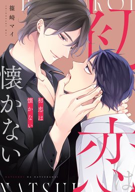 プルーストの恋人 プルーストの恋人 （1）【電子限定カラー収録&おまけ