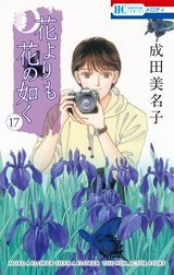 花よりも花の如く