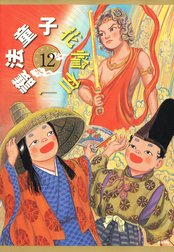 護法童子（分冊版）