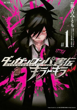 特典付き】スーパーダンガンロンパ2 絶望的因果律の中の左右田和