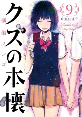 クズの本懐　横槍メンゴ　原画クリアファイル　早苗　フィナーレイベント クズの本懐 横槍メンゴ 原画クリアファイル 早苗 フィナーレ