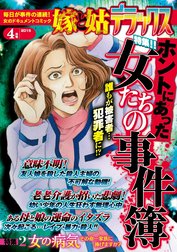 嫁と姑デラックス