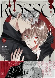 ROSSO―人狼捜査官―