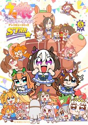 ウマ娘　プリティーダービー　アンソロジーコミック　ＳＴＡＲ