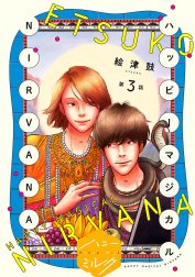 ハッピーマジカルＮＩＲＶＡＮＡ　分冊版