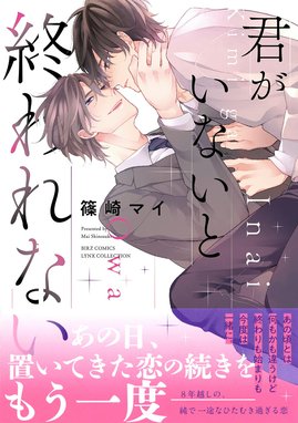 晴屋うまこ 直筆サイン本「二度めの恋は渇かない」