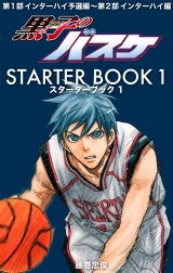 黒子のバスケ STARTER BOOK