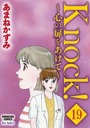 Knock！～心の扉をあけて～（分冊版）