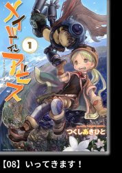 メイドインアビス【分冊版】