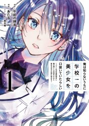 俺は知らないうちに学校一の美少女を口説いていたらしい～バイト先の相談相手に俺の想い人の話をすると彼女はなぜか照れ始める～