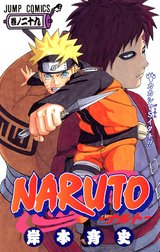 NARUTO―ナルト― カラー版