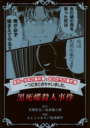 金田一少年の事件簿と犯人たちの事件簿　一つにまとめちゃいました。