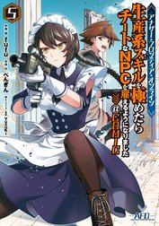 アナザー・フロンティア・オンライン～生産系スキルを極めたらチートなNPCを雇えるようになりました～@COMIC