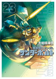 機動戦士ガンダム　サンダーボルト