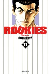 少年漫画 ROOKIES ROOKIES 1 - 森田まさのり - 少年マンガ・無料試し読みなら
