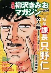 月刊　柳沢きみおマガジン