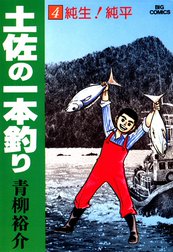 土佐の一本釣り