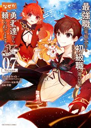 最強職《竜騎士》から初級職《運び屋》になったのに、なぜか勇者達から頼られてます@comic