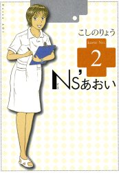 Ns’あおい