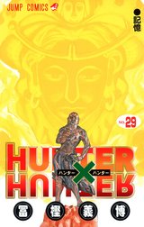 HUNTER×HUNTER モノクロ版