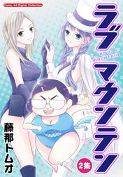 ラブマウンテン