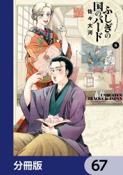 ふしぎの国のバード【分冊版】