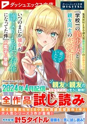 ダッシュエックス文庫DIGITAL全作品試し読み