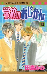 学校のおじかん モノクロ版