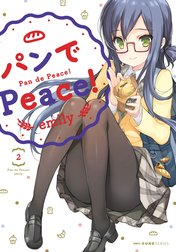 パンでPeace！