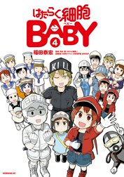 はたらく細胞ＢＡＢＹ