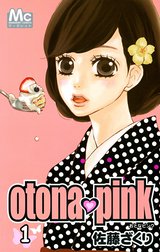 otona・pink