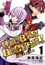 DOUBLE DECKER! ダグ＆キリル