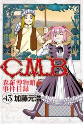 Ｃ．Ｍ．Ｂ．森羅博物館の事件目録