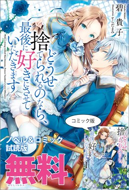 特典付き】私は選ばれない 1 - SHOSEN ONLINE SHOP