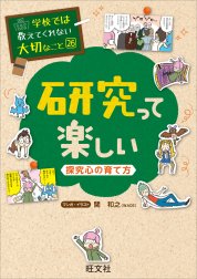 学校では教えてくれない大切なこと