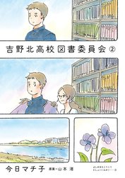 吉野北高校図書委員会