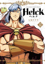 Helck 新装版