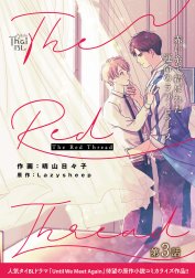 【単話】The Red Thread