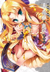 マジキュー4コマ 真・恋姫無双 萌将伝