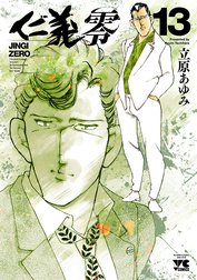 【中古】 弱虫 ２１/日本文芸社/立原あゆみ 弱虫 21 : 中古 | 立原あゆみ | 古本の通販ならネットオフ