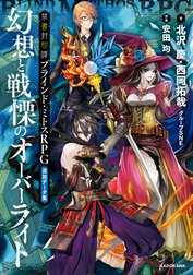 禁書封印譚　ブラインド・ミトスRPG