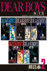 ＤＥＡＲ　ＢＯＹＳ　ＡＣＴ２　超合本版