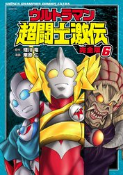 ウルトラマン超闘士激伝　完全版